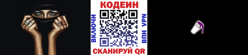 Кодеин напиток Lean (лин)  Купить где  Дмитровск 